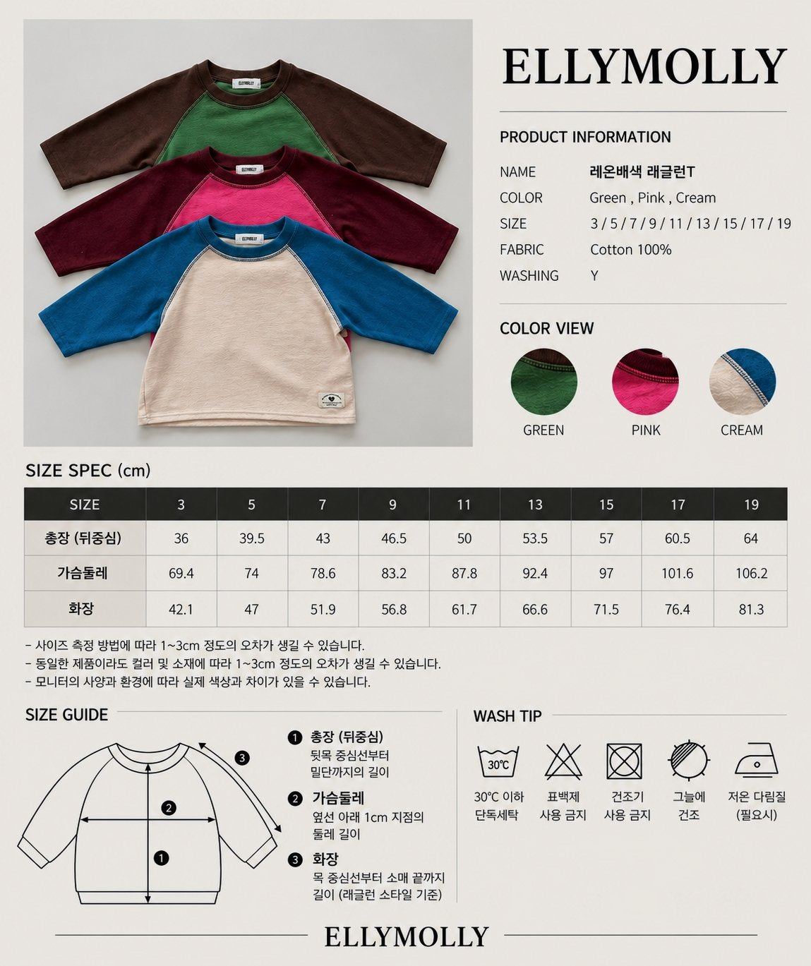 《予約》Raon Color Block Raglan Tee / ELLY MOLLY