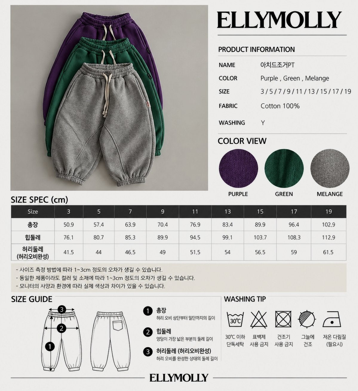 《予約》Arched Jogger Pants / ELLY MOLLY