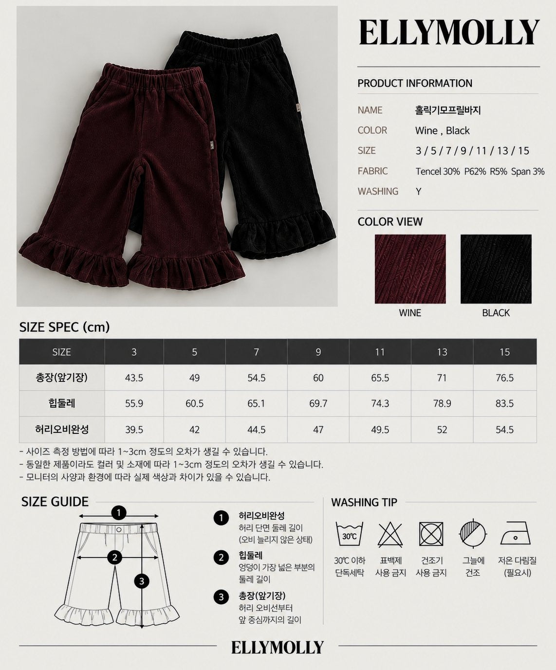 《予約》Holic Brushed Frill Pants / ELLY MOLLY