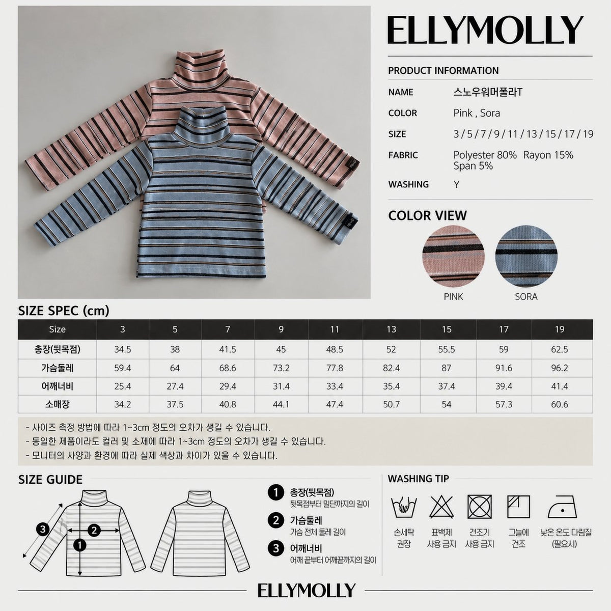 《予約》Snow Warmer Striped Turtleneck Tee / ELLY MOLLY