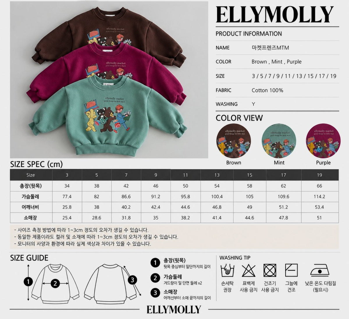 《予約》Market Friends Sweatshirt / ELLY MOLLY