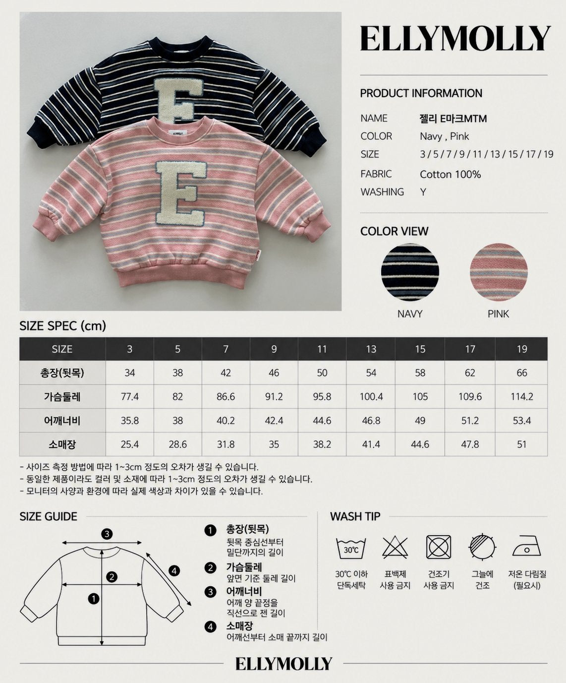 《予約》Jelly E Mark Sweatshirt / ELLY MOLLY
