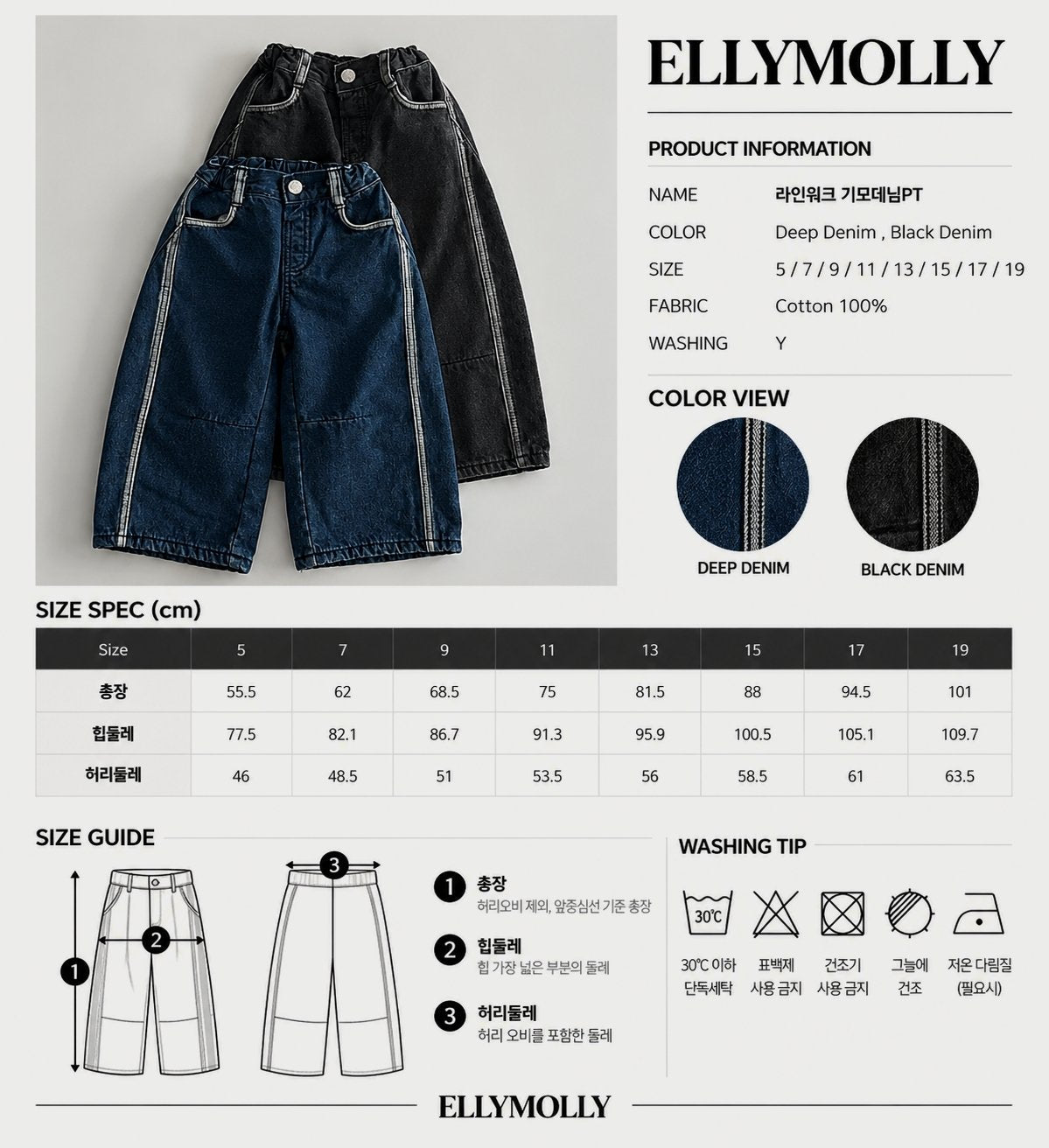 《予約》Linework Brushed Denim / ELLY MOLLY