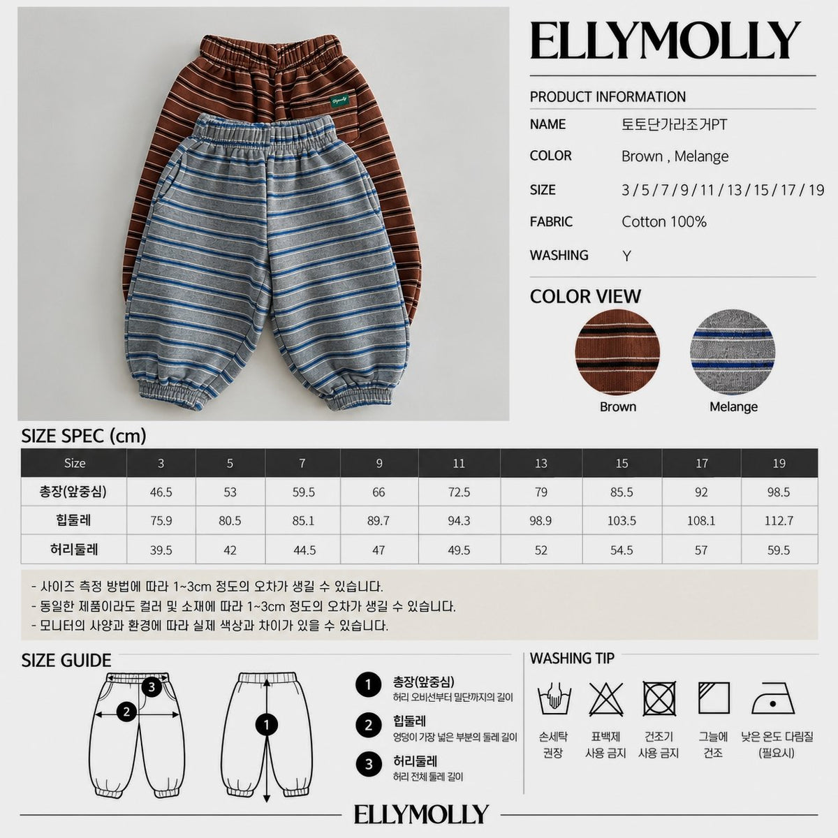 《予約》Toto Striped Jogger Pants / ELLY MOLLY